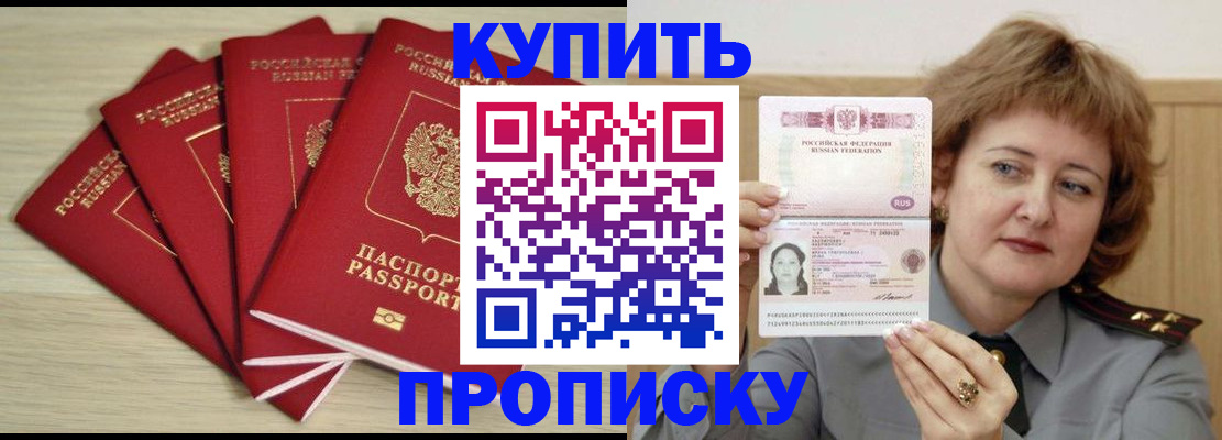 прописка регистрация в Димитровграде